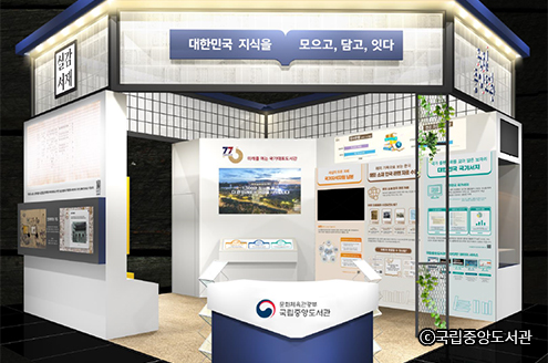The NLK offers a promotional booth at the 2022 Seoul International Book Fair 
