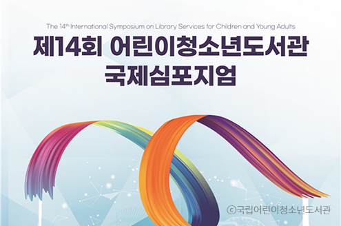 The 14th International Symposium on Library Services for Children and Young Adults: The roles of library services for children and young adults in an era of change and inclusion