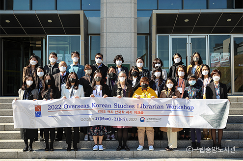 The NLK hosted its 2022 Workshop for Overseas Korean Studies Librarians