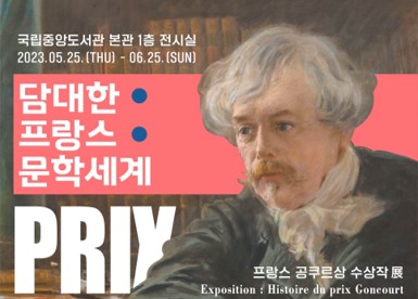 Enjoying the French literary world at South Korea’s flagship library