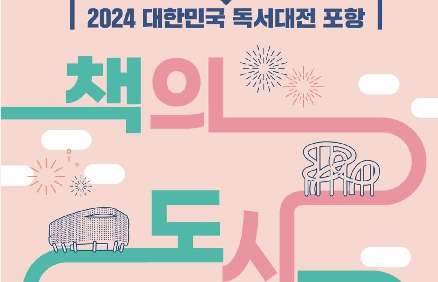 MCST announces Pohang as the 2024 City of Books image
